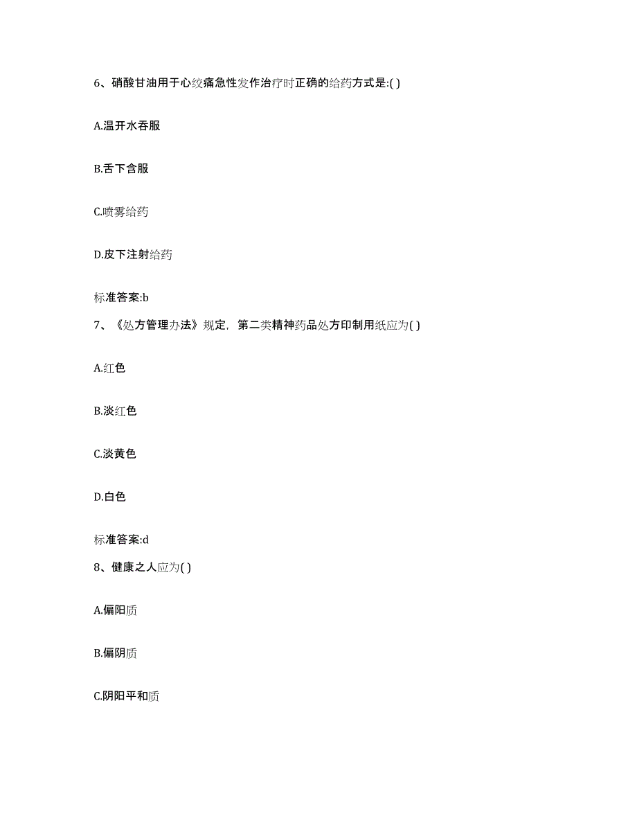 2022-2023年度河北省廊坊市执业药师继续教育考试通关题库(附答案)_第3页