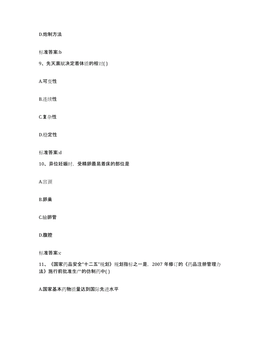 2022年度广东省清远市佛冈县执业药师继续教育考试通关题库(附带答案)_第4页