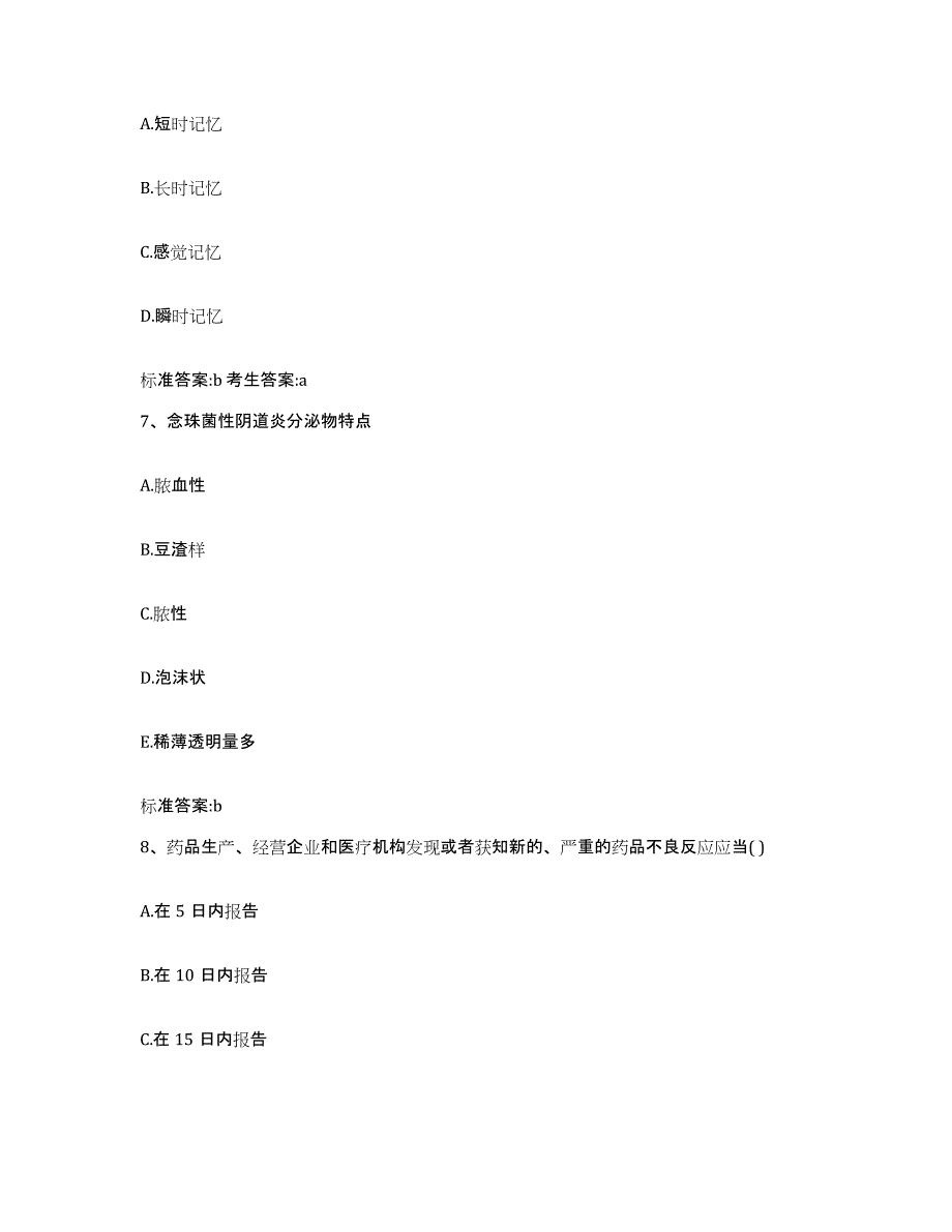 2022-2023年度江苏省徐州市新沂市执业药师继续教育考试题库练习试卷B卷附答案_第3页