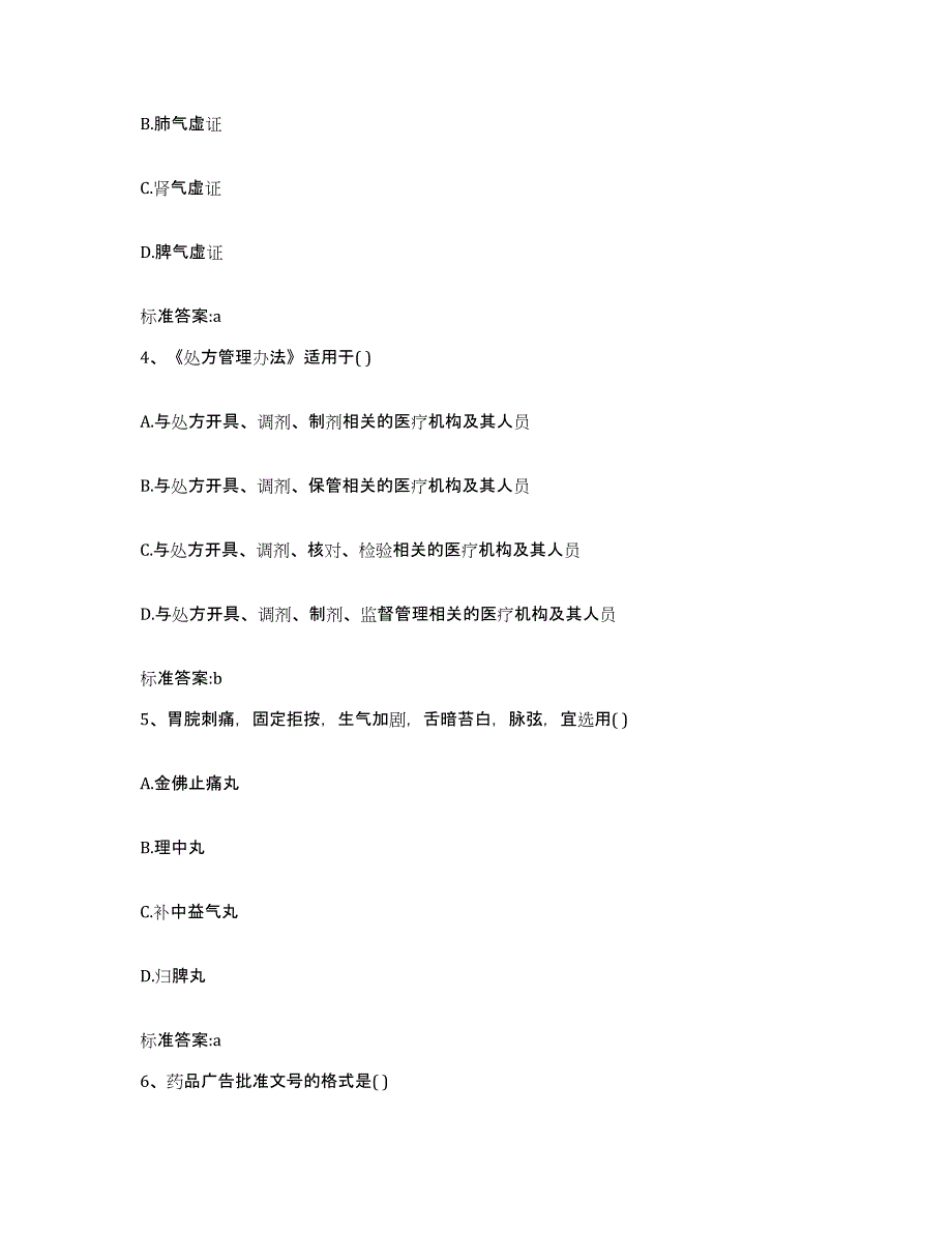 2022-2023年度江苏省常州市新北区执业药师继续教育考试强化训练试卷A卷附答案_第2页