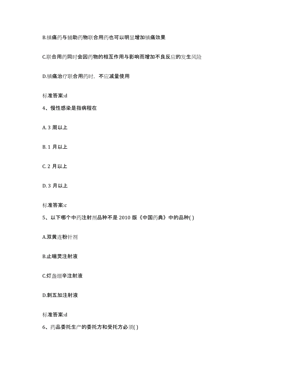 2022年度吉林省通化市梅河口市执业药师继续教育考试考前自测题及答案_第2页