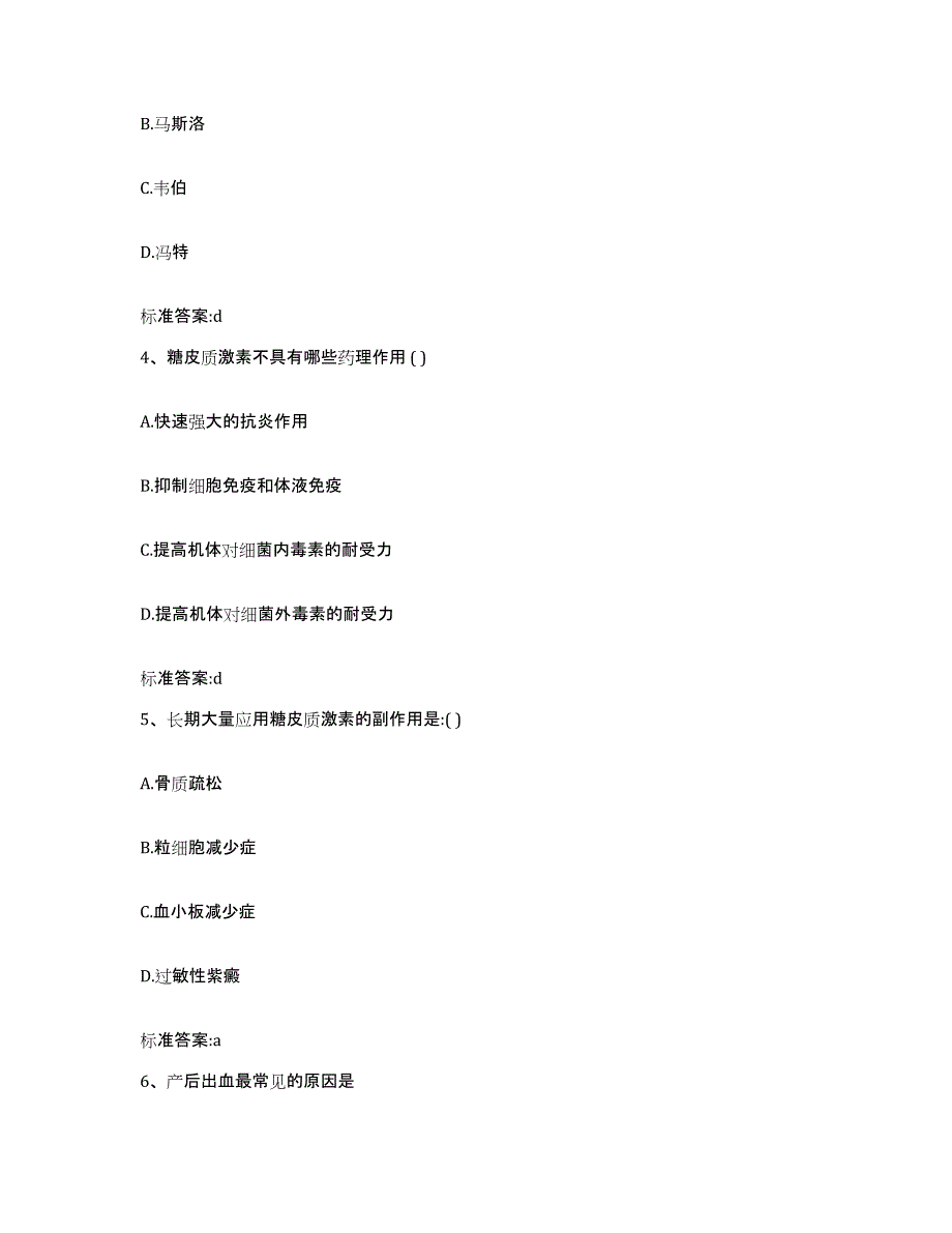 2022-2023年度广东省广州市天河区执业药师继续教育考试题库附答案（基础题）_第2页