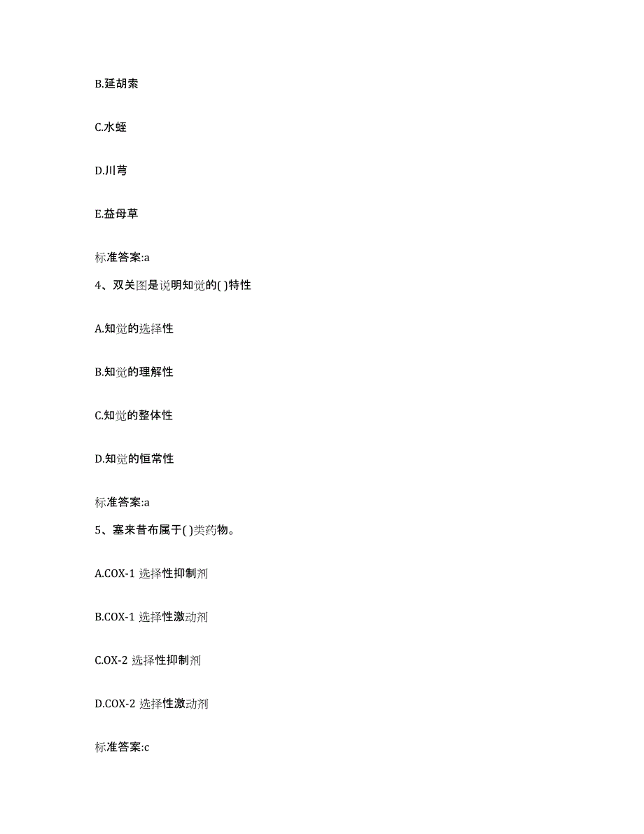 2022-2023年度山西省吕梁市中阳县执业药师继续教育考试能力提升试卷B卷附答案_第2页
