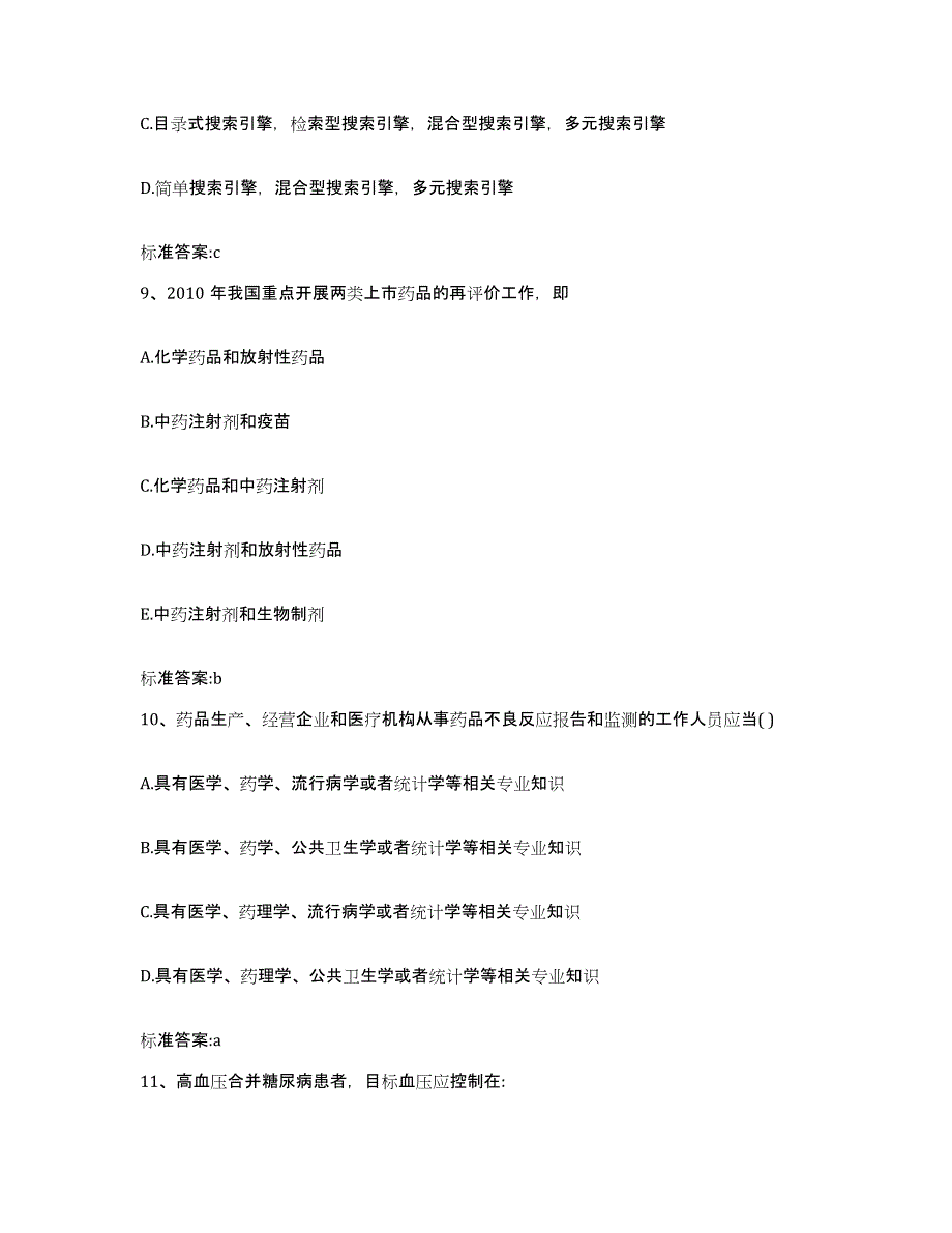 2022年度内蒙古自治区巴彦淖尔市临河区执业药师继续教育考试过关检测试卷B卷附答案_第4页