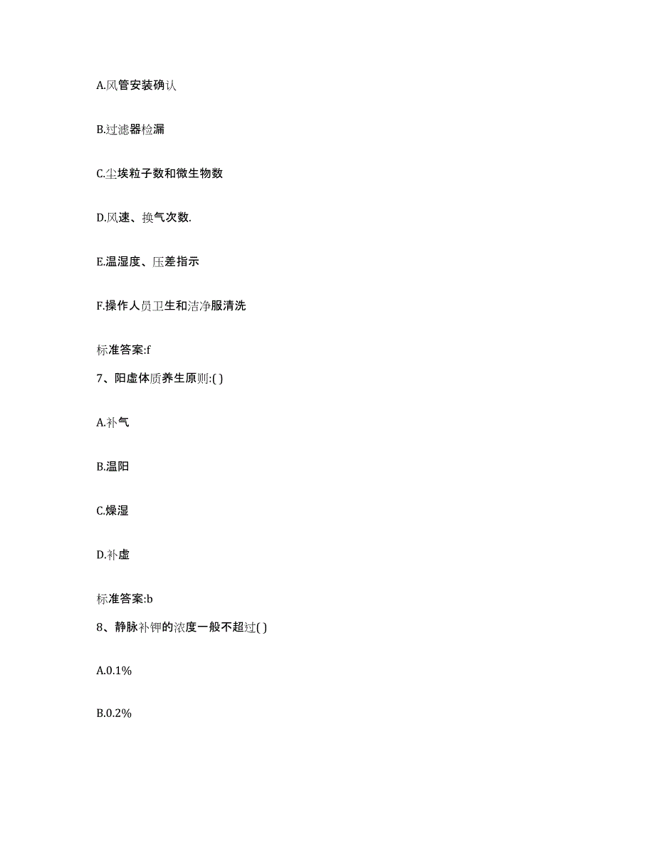 2022-2023年度广西壮族自治区来宾市金秀瑶族自治县执业药师继续教育考试题库附答案（典型题）_第3页