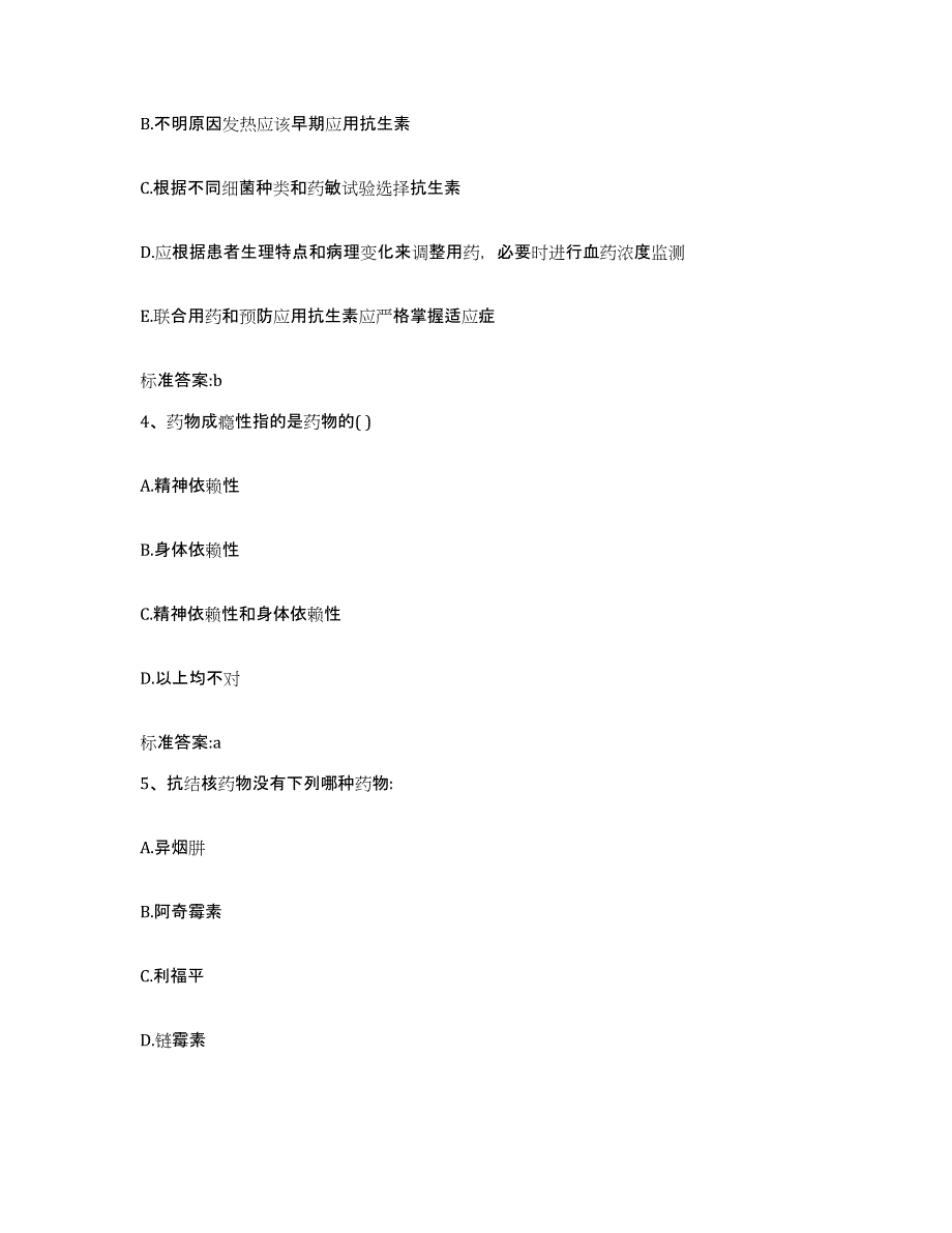 2022年度山西省朔州市执业药师继续教育考试能力检测试卷A卷附答案_第2页