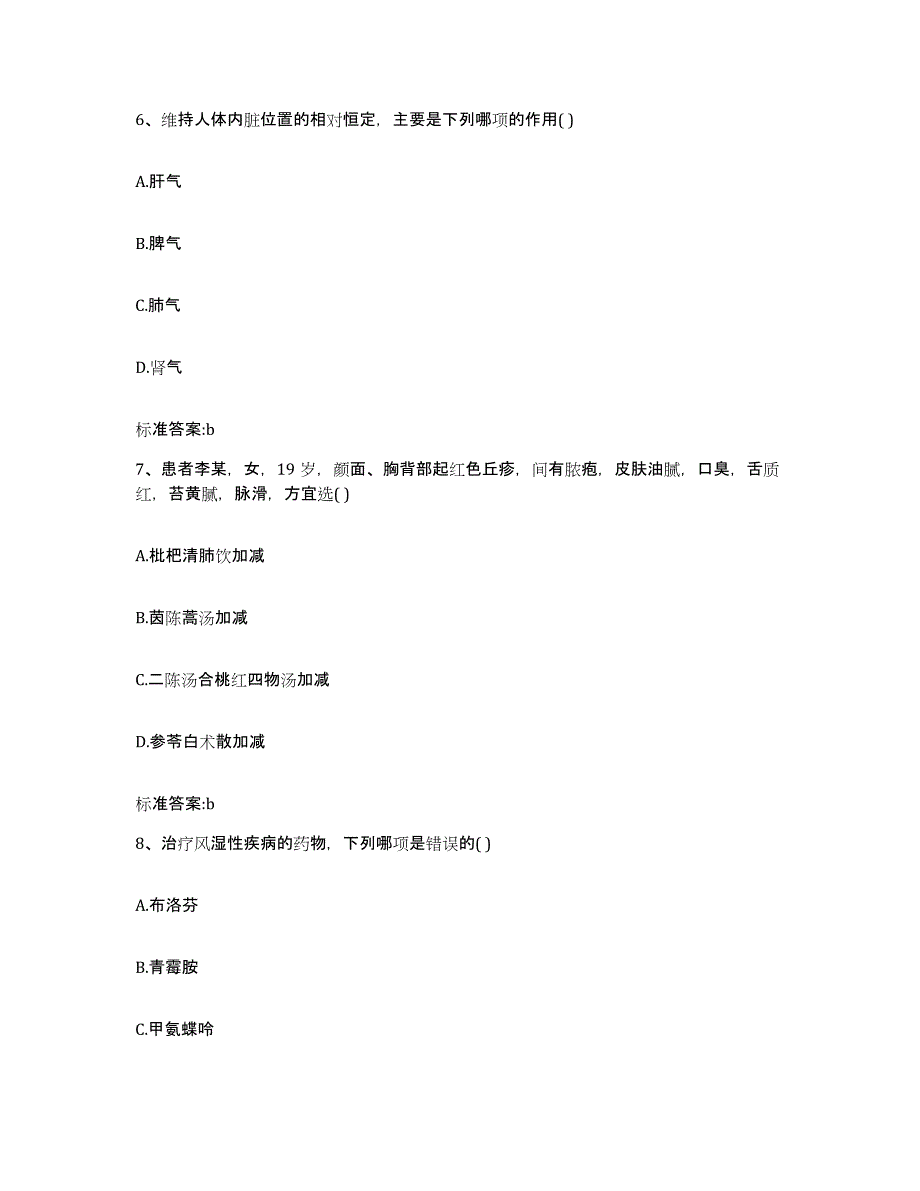 2022年度安徽省六安市霍邱县执业药师继续教育考试真题附答案_第3页