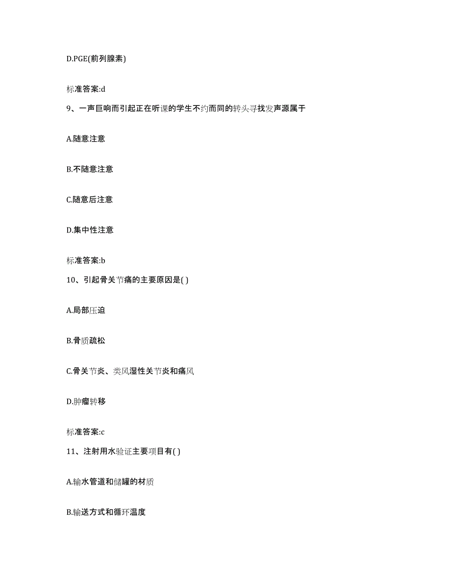 2022年度安徽省六安市霍邱县执业药师继续教育考试真题附答案_第4页