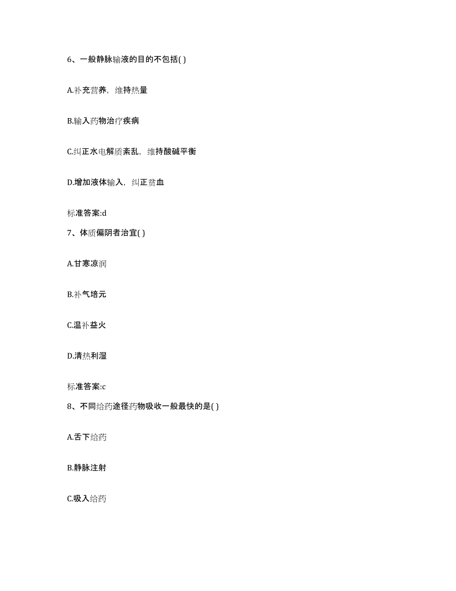 2022年度四川省达州市达县执业药师继续教育考试提升训练试卷B卷附答案_第3页