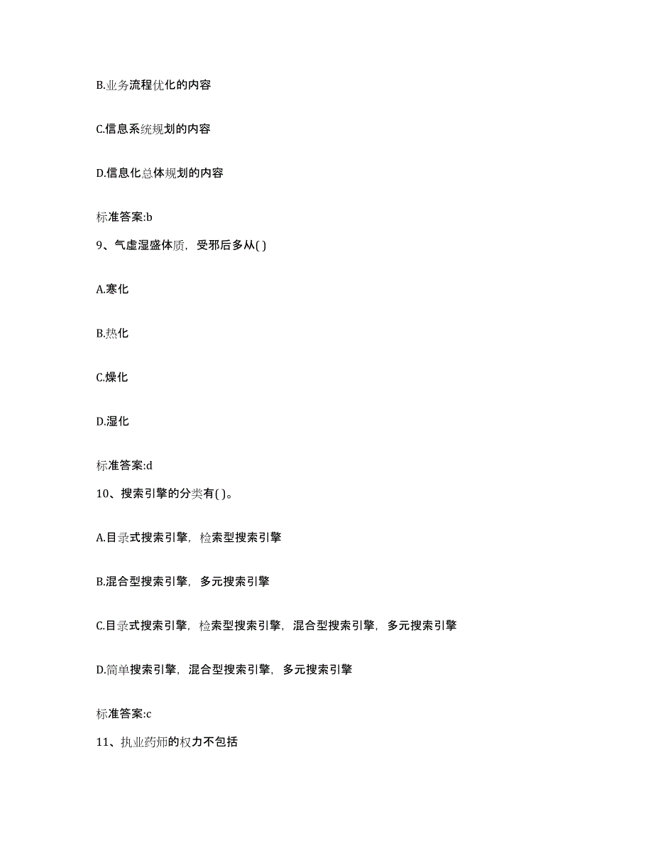 2022-2023年度甘肃省庆阳市镇原县执业药师继续教育考试题库练习试卷A卷附答案_第4页