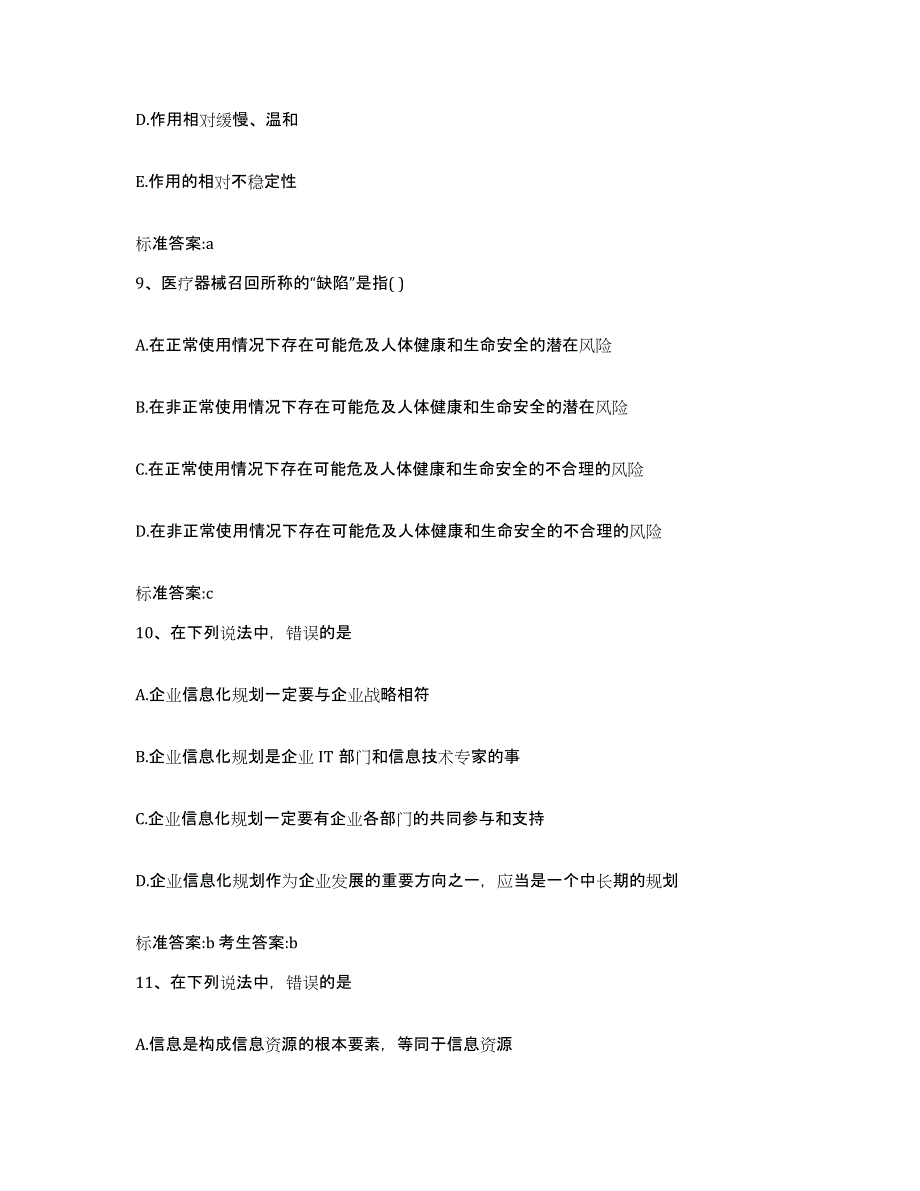 2022-2023年度广东省梅州市五华县执业药师继续教育考试高分通关题型题库附解析答案_第4页