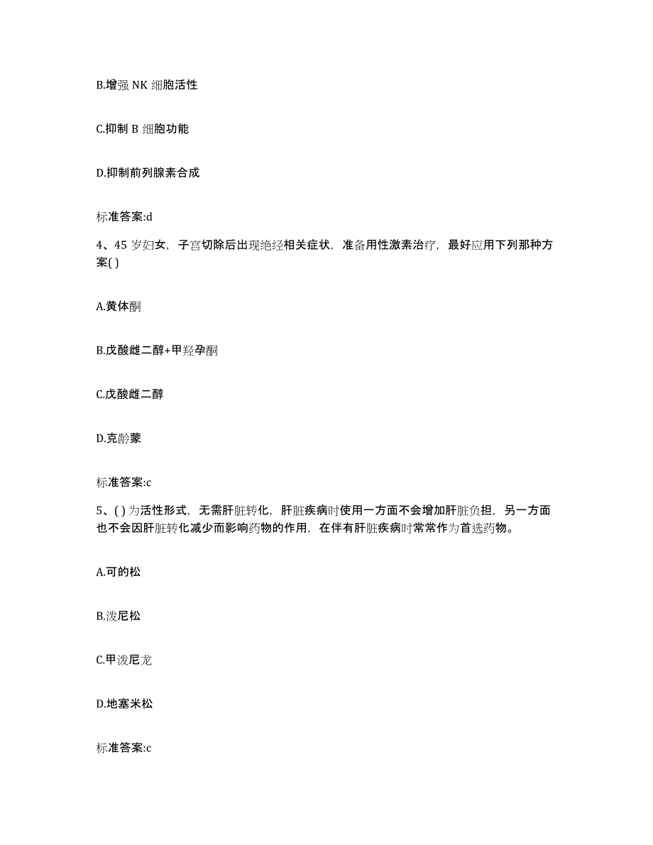 2022年度四川省凉山彝族自治州木里藏族自治县执业药师继续教育考试全真模拟考试试卷B卷含答案_第2页