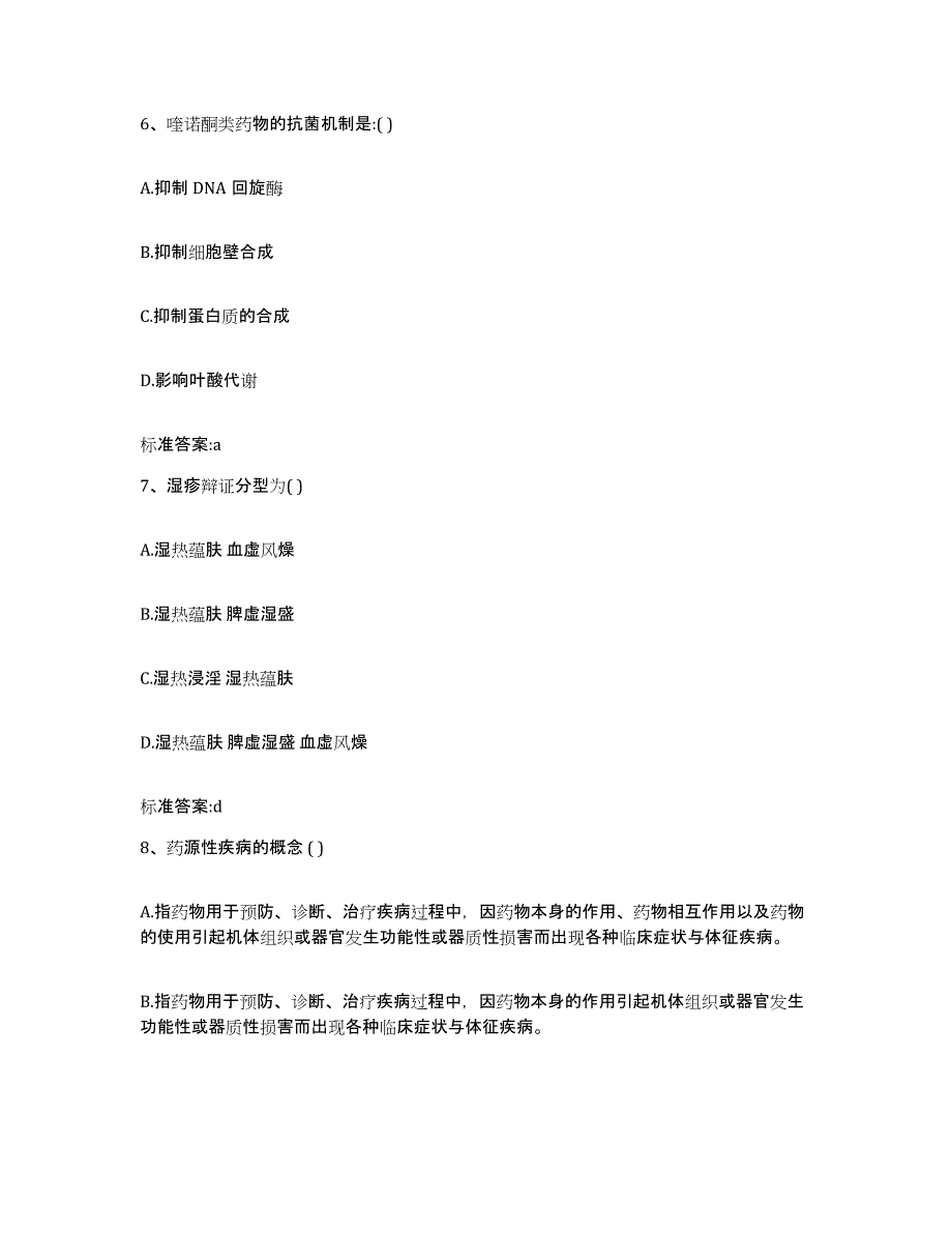 2022-2023年度湖南省永州市道县执业药师继续教育考试练习题及答案_第3页