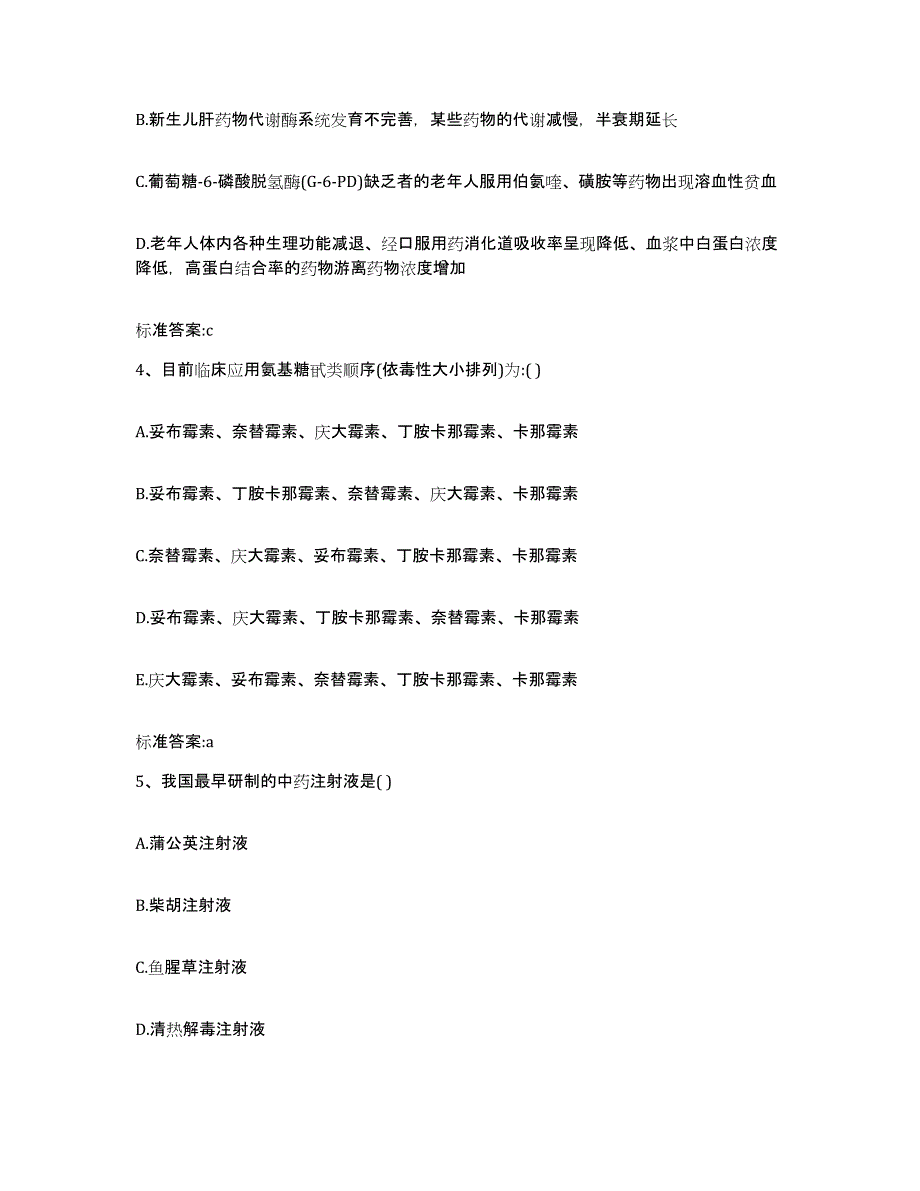 2022-2023年度浙江省嘉兴市执业药师继续教育考试真题练习试卷B卷附答案_第2页