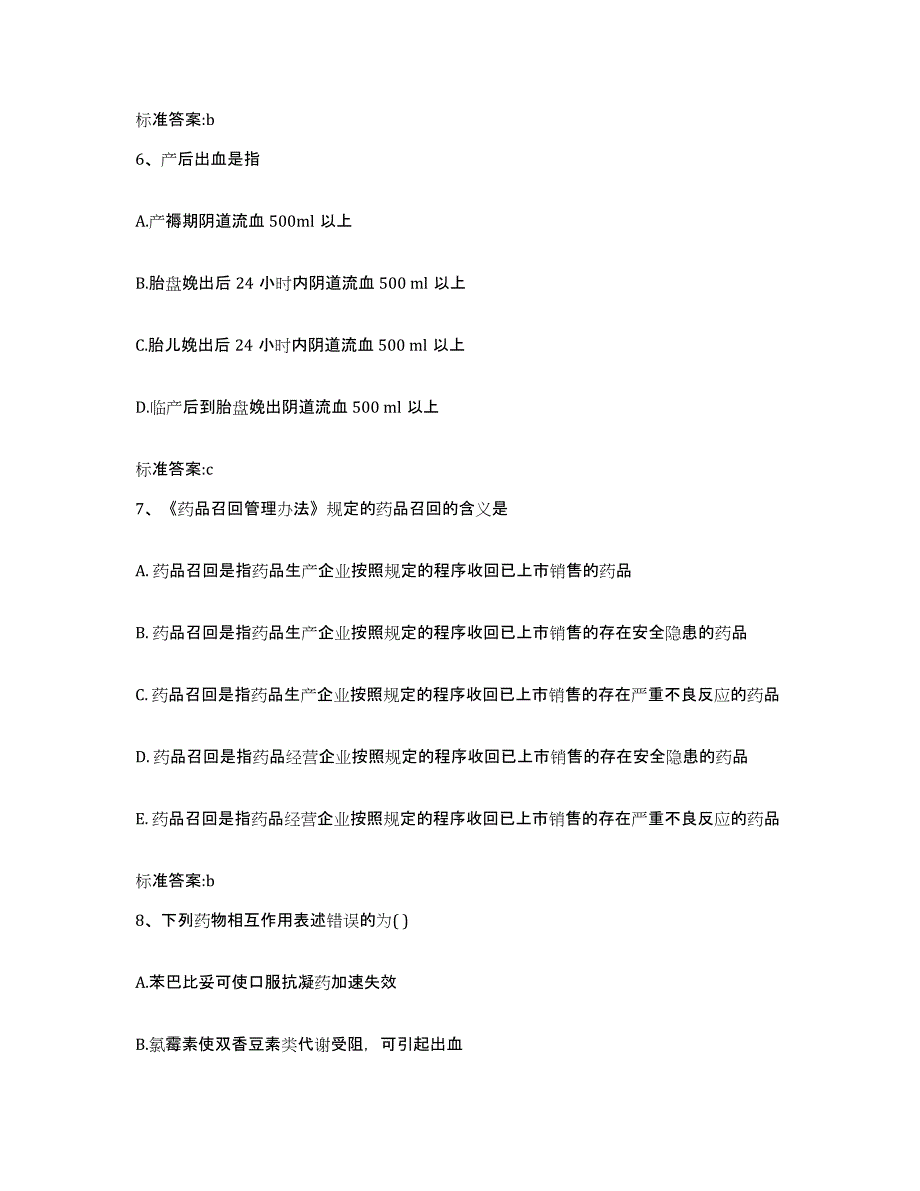 2022-2023年度浙江省嘉兴市执业药师继续教育考试真题练习试卷B卷附答案_第3页