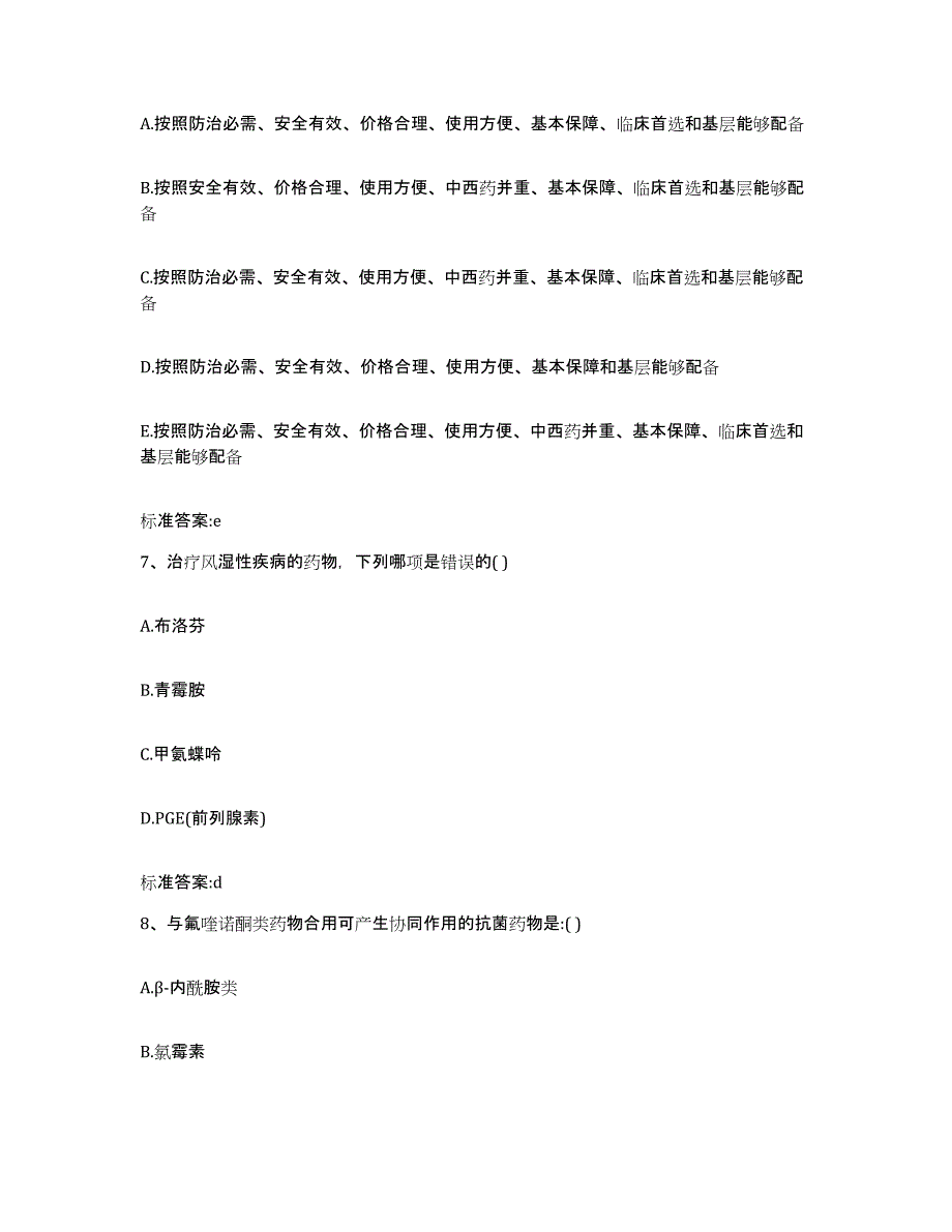 2022年度广西壮族自治区南宁市横县执业药师继续教育考试题库综合试卷B卷附答案_第3页