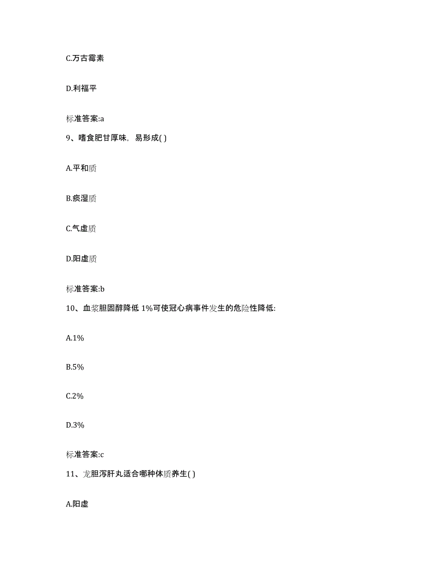 2022年度广西壮族自治区南宁市横县执业药师继续教育考试题库综合试卷B卷附答案_第4页