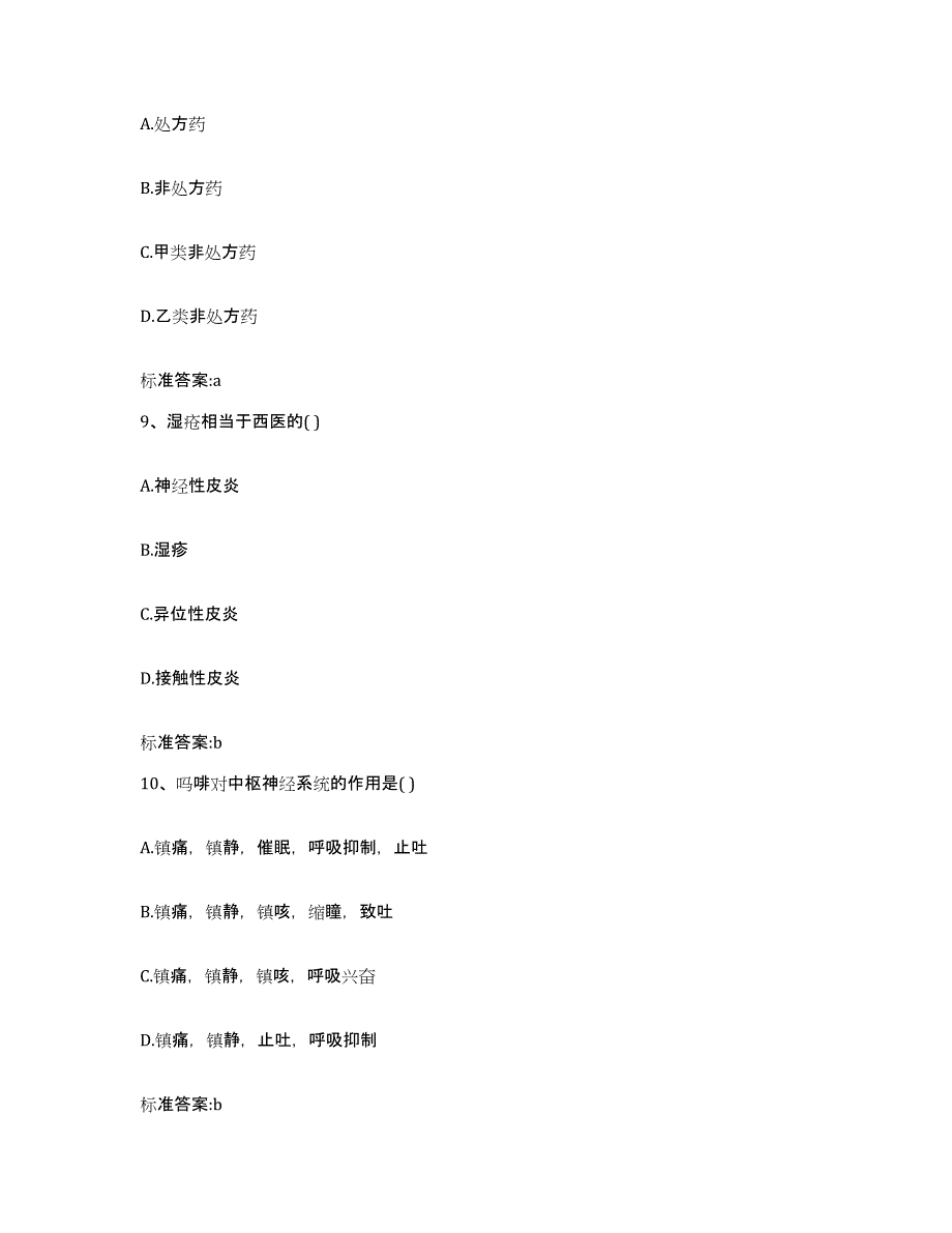 2022-2023年度山西省太原市清徐县执业药师继续教育考试高分题库附答案_第4页