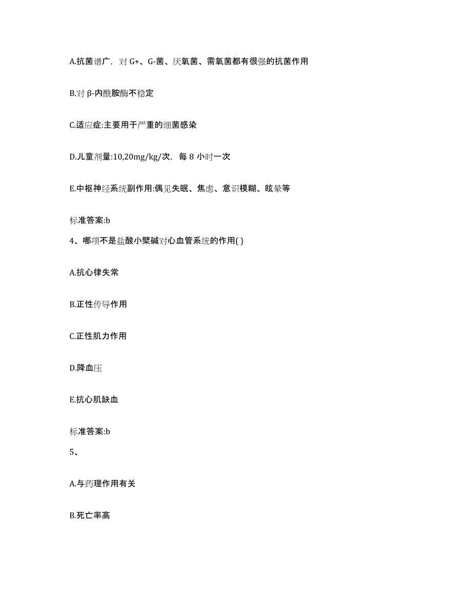 2022年度四川省阿坝藏族羌族自治州若尔盖县执业药师继续教育考试题库附答案（典型题）_第2页