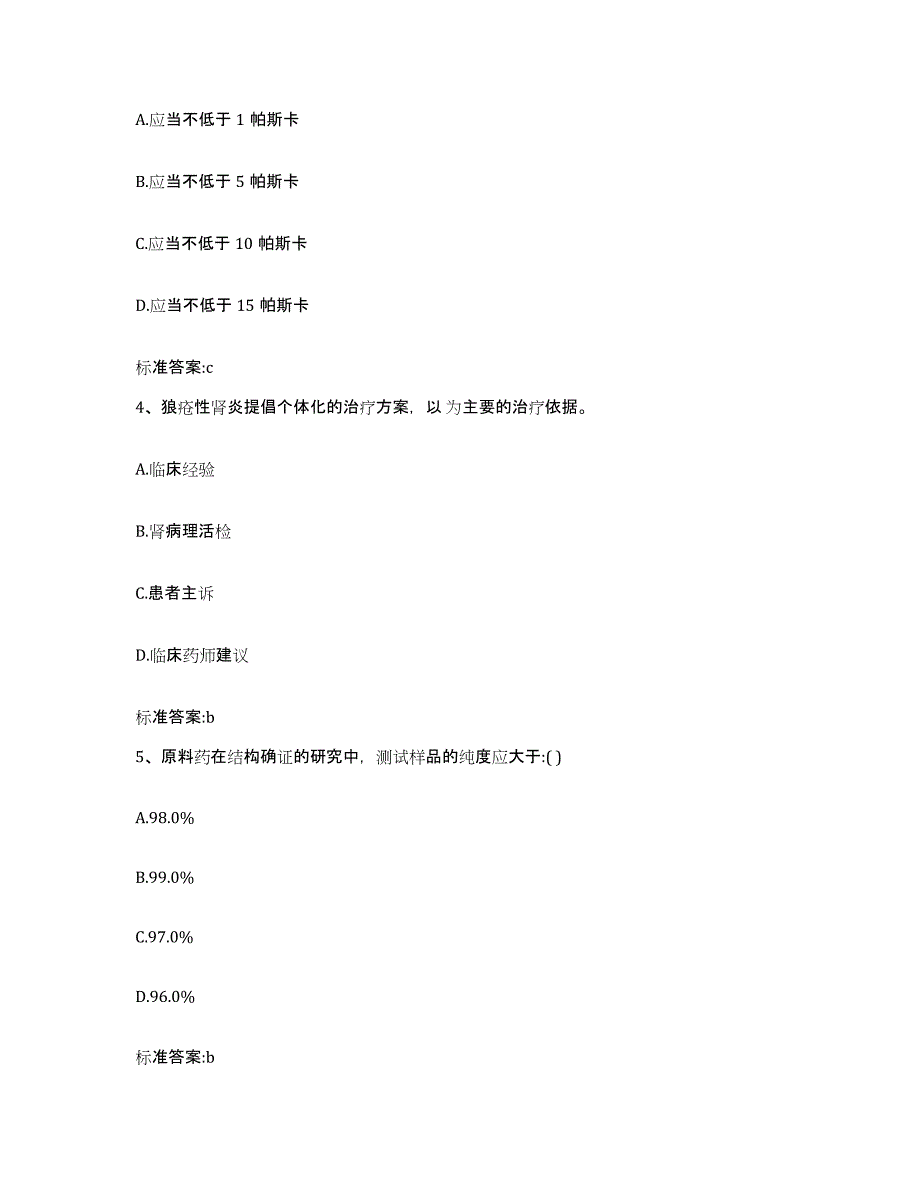 2022-2023年度广东省河源市龙川县执业药师继续教育考试题库练习试卷B卷附答案_第2页