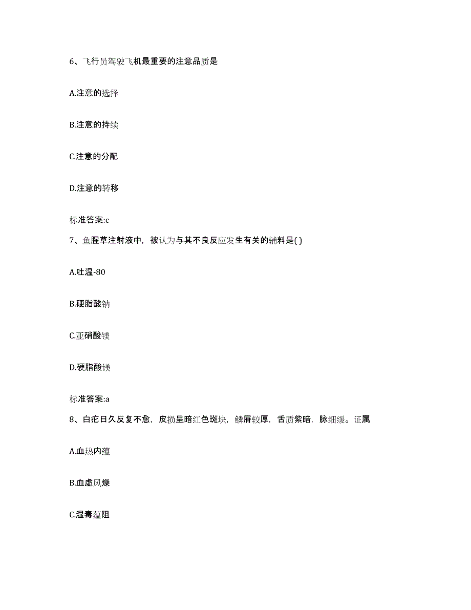 2022-2023年度广东省河源市龙川县执业药师继续教育考试题库练习试卷B卷附答案_第3页