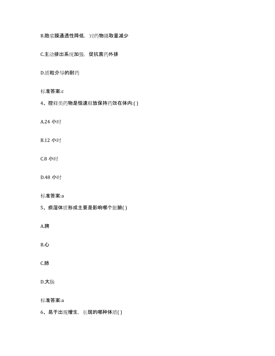 2022年度内蒙古自治区鄂尔多斯市杭锦旗执业药师继续教育考试典型题汇编及答案_第2页