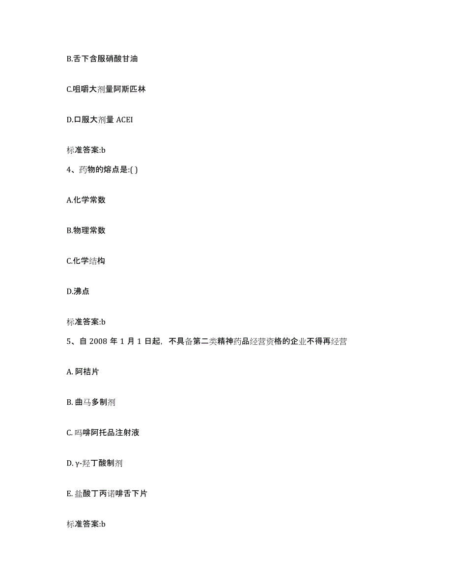 2022年度吉林省吉林市蛟河市执业药师继续教育考试题库综合试卷A卷附答案_第2页