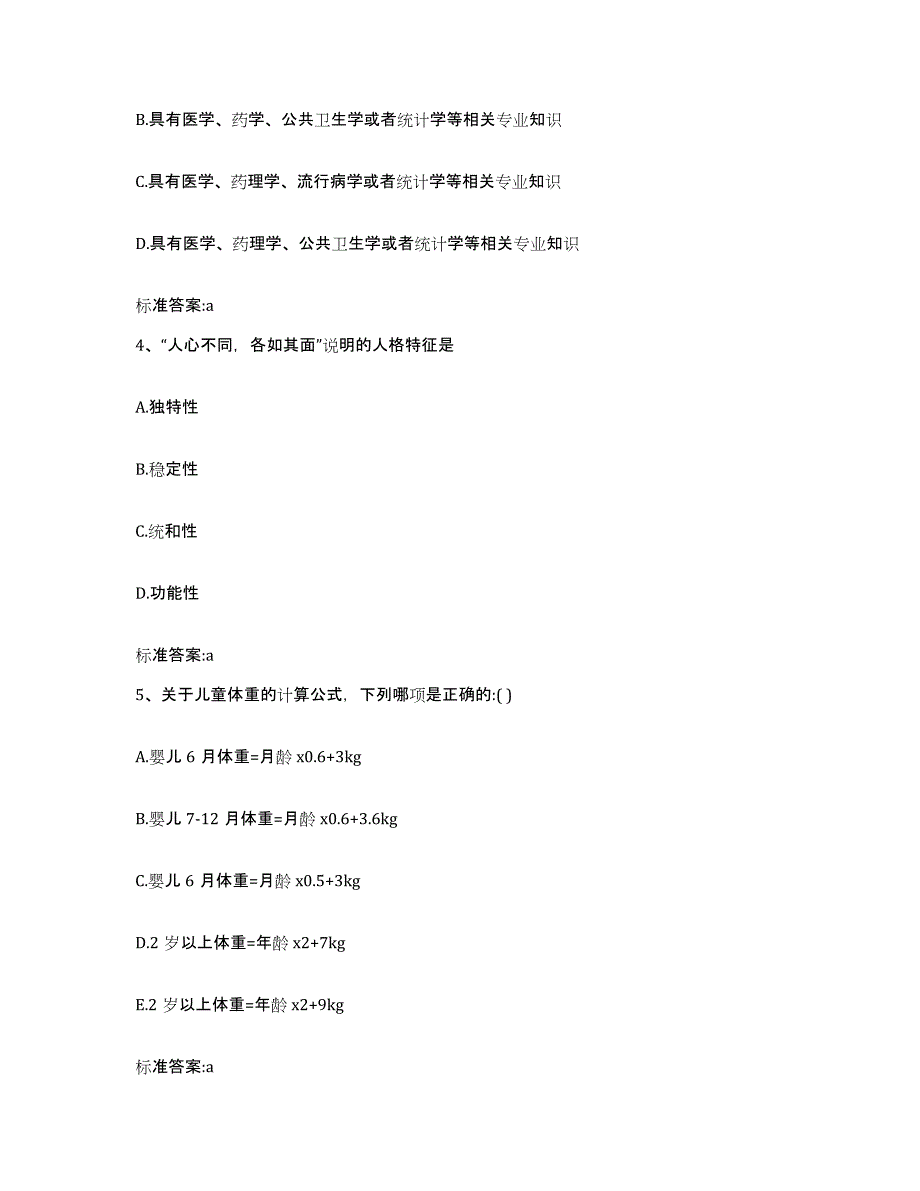 2022-2023年度甘肃省白银市靖远县执业药师继续教育考试基础试题库和答案要点_第2页