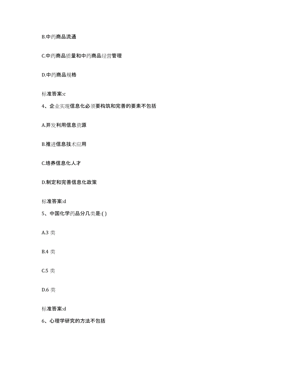 2022年度吉林省辽源市西安区执业药师继续教育考试能力测试试卷B卷附答案_第2页