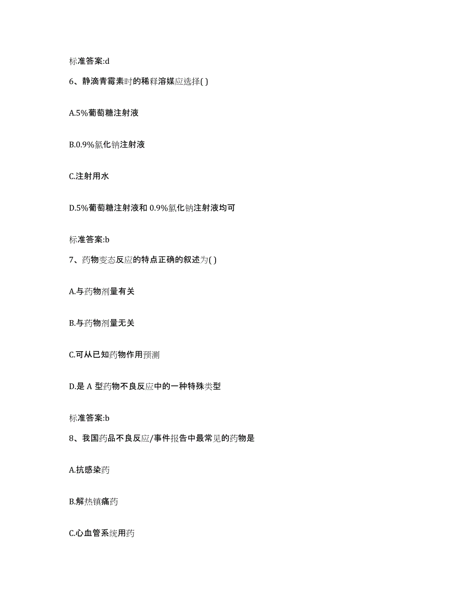 2022-2023年度广西壮族自治区桂林市龙胜各族自治县执业药师继续教育考试综合练习试卷B卷附答案_第3页