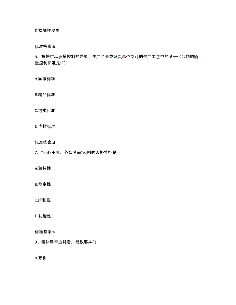 2022-2023年度甘肃省天水市张家川回族自治县执业药师继续教育考试题库附答案（典型题）_第3页