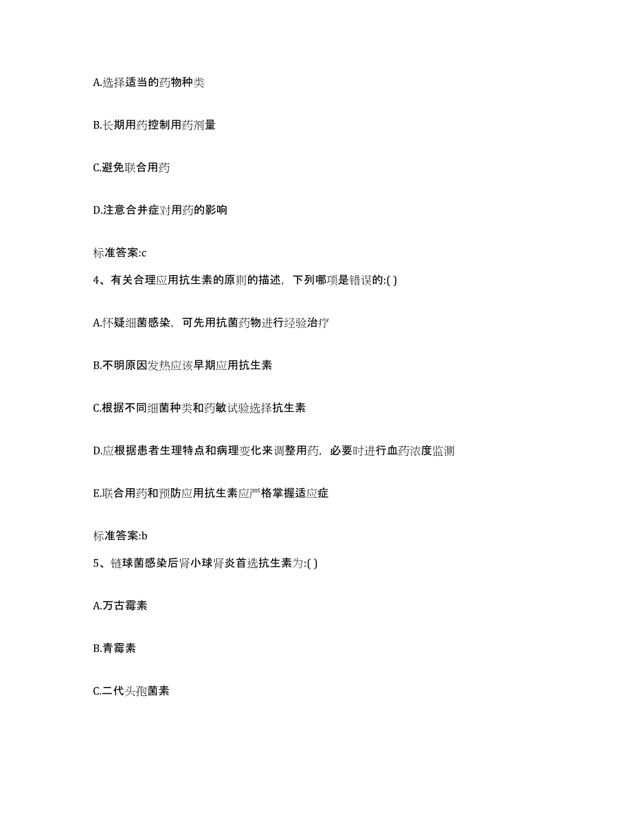 2022年度广西壮族自治区梧州市岑溪市执业药师继续教育考试过关检测试卷A卷附答案_第2页