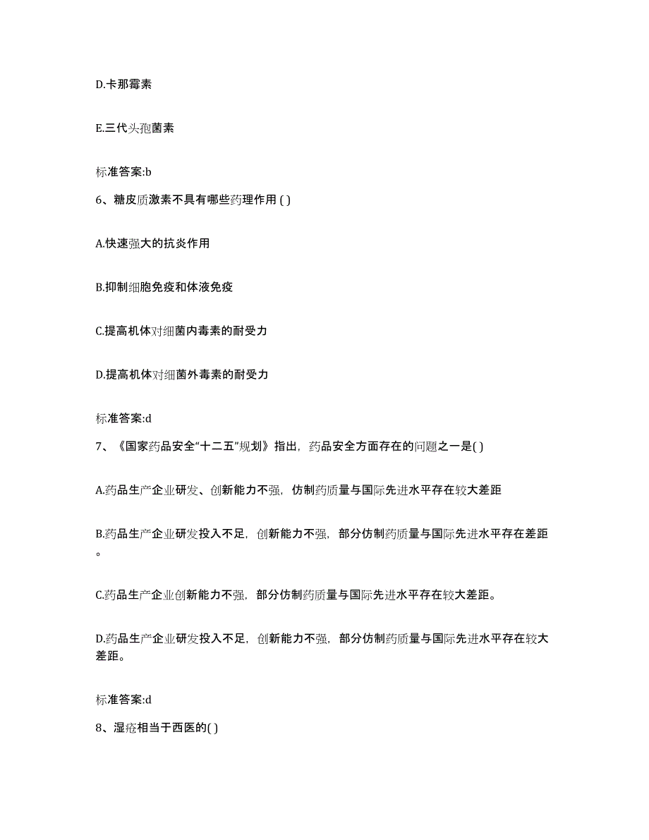 2022年度广西壮族自治区梧州市岑溪市执业药师继续教育考试过关检测试卷A卷附答案_第3页