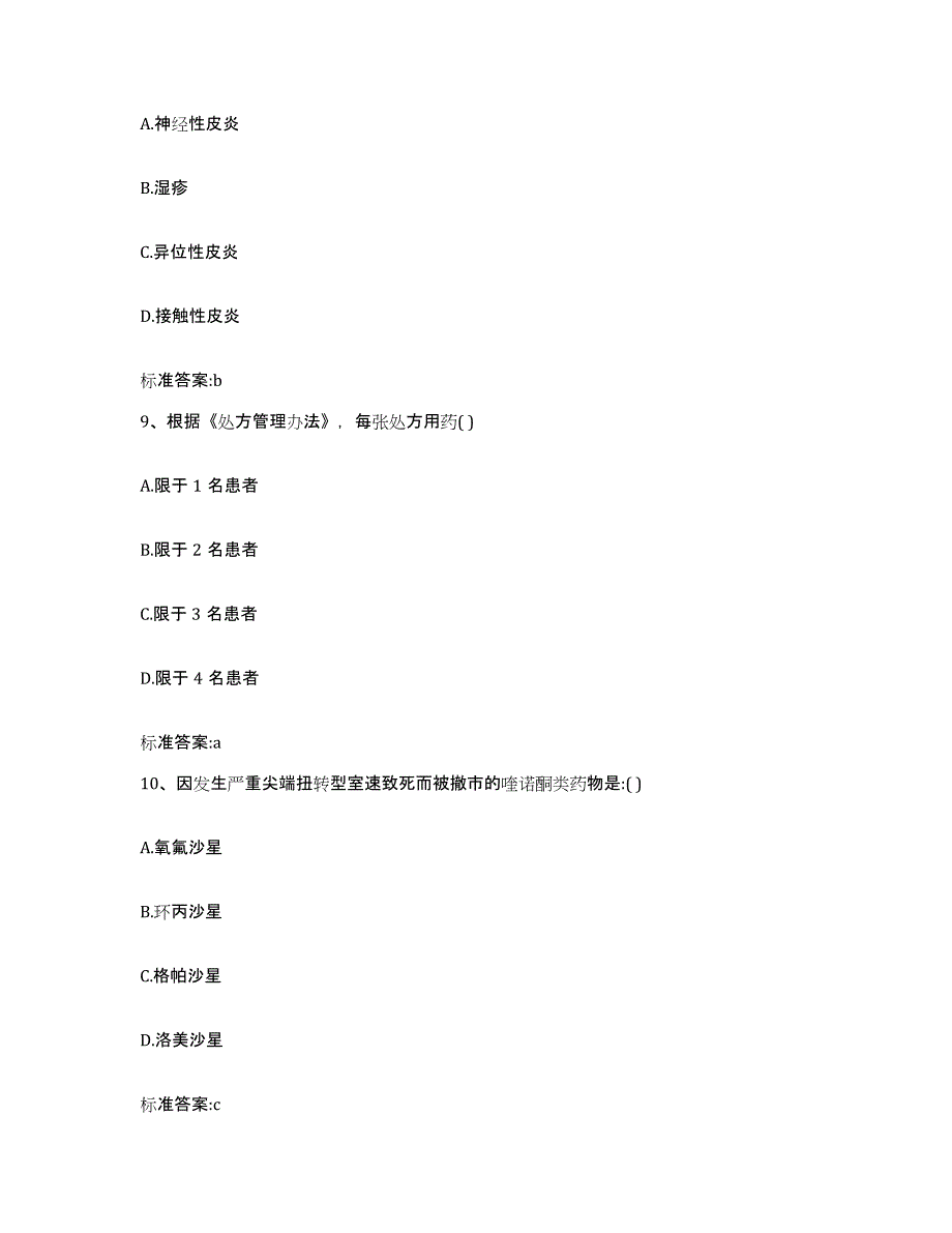 2022年度广西壮族自治区梧州市岑溪市执业药师继续教育考试过关检测试卷A卷附答案_第4页