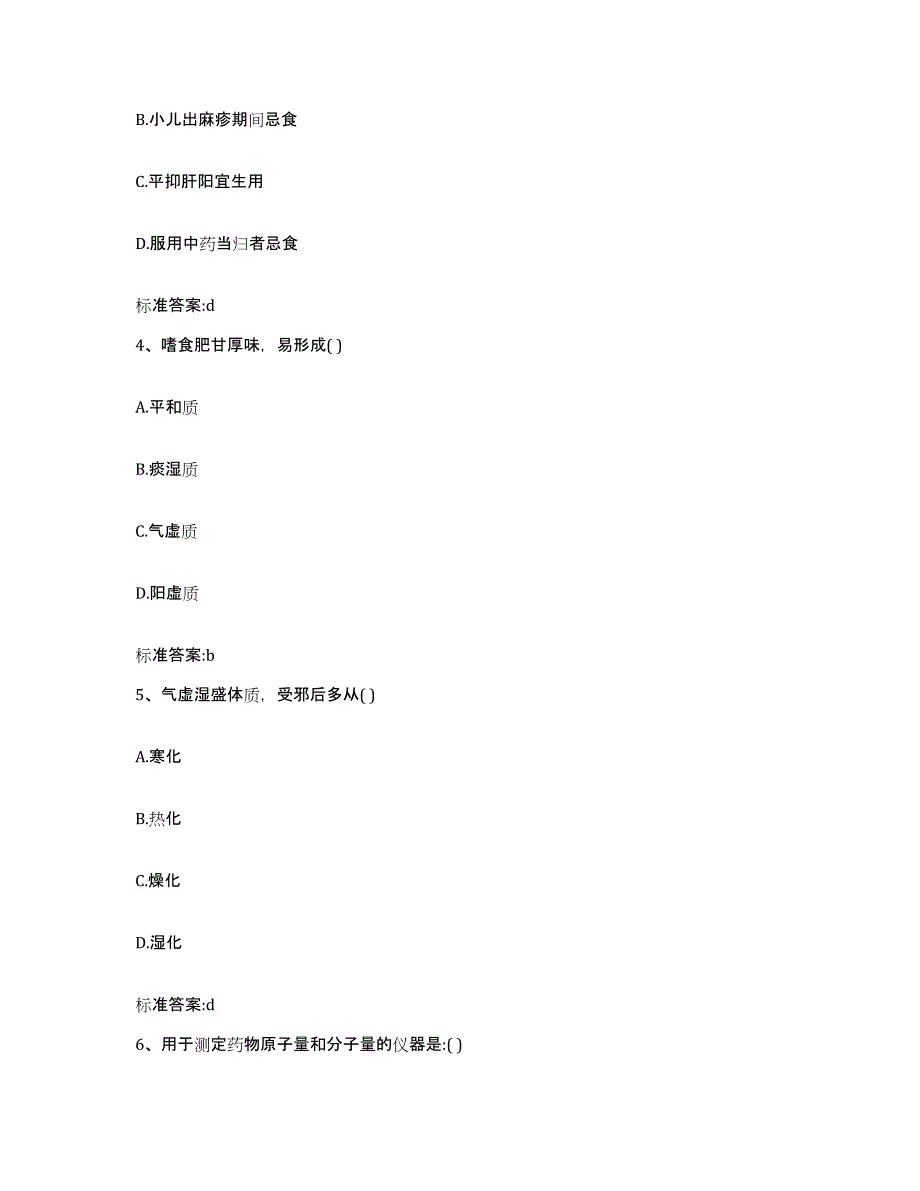 2022-2023年度福建省三明市泰宁县执业药师继续教育考试模拟试题（含答案）_第2页