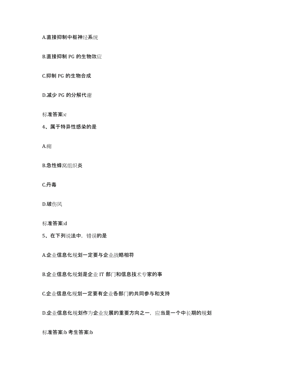 2022-2023年度甘肃省兰州市执业药师继续教育考试自测提分题库加答案_第2页