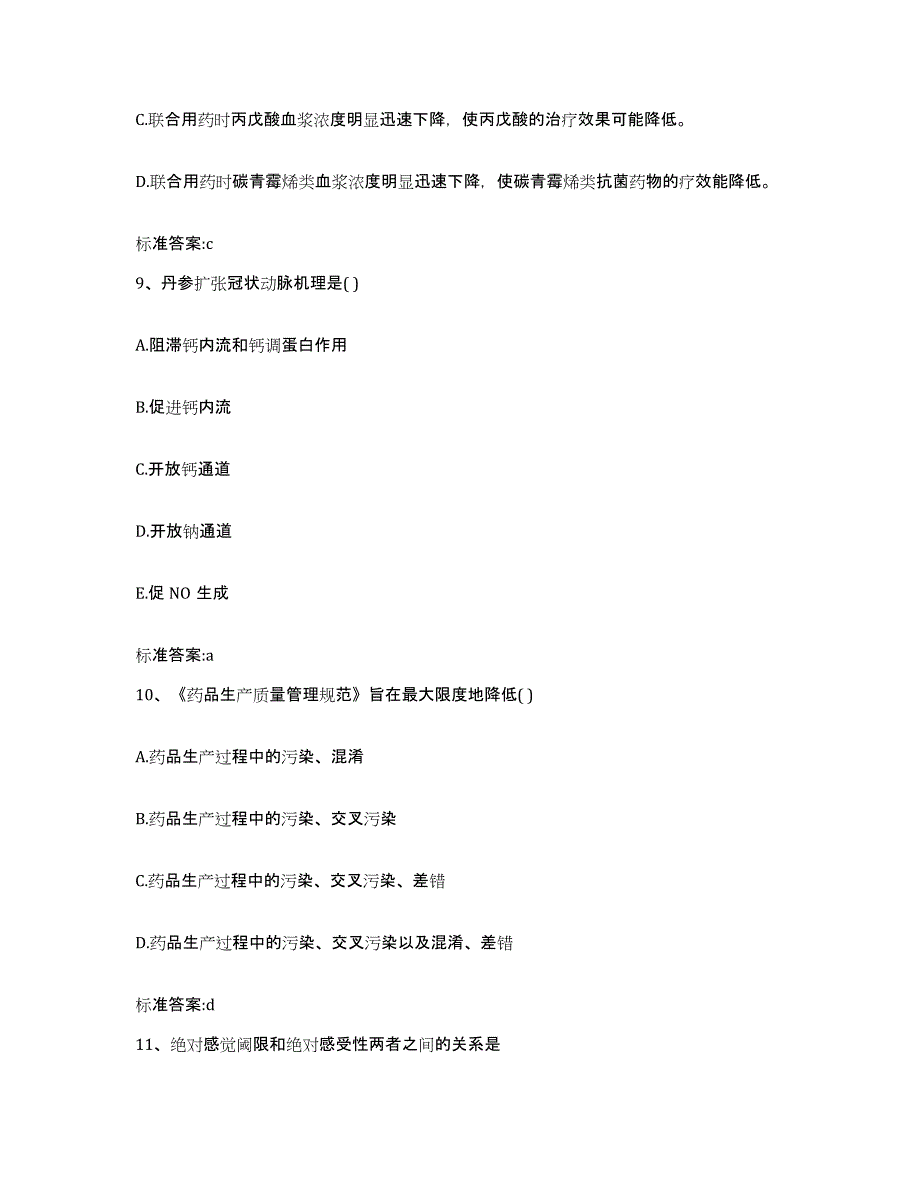 2022-2023年度甘肃省兰州市执业药师继续教育考试自测提分题库加答案_第4页