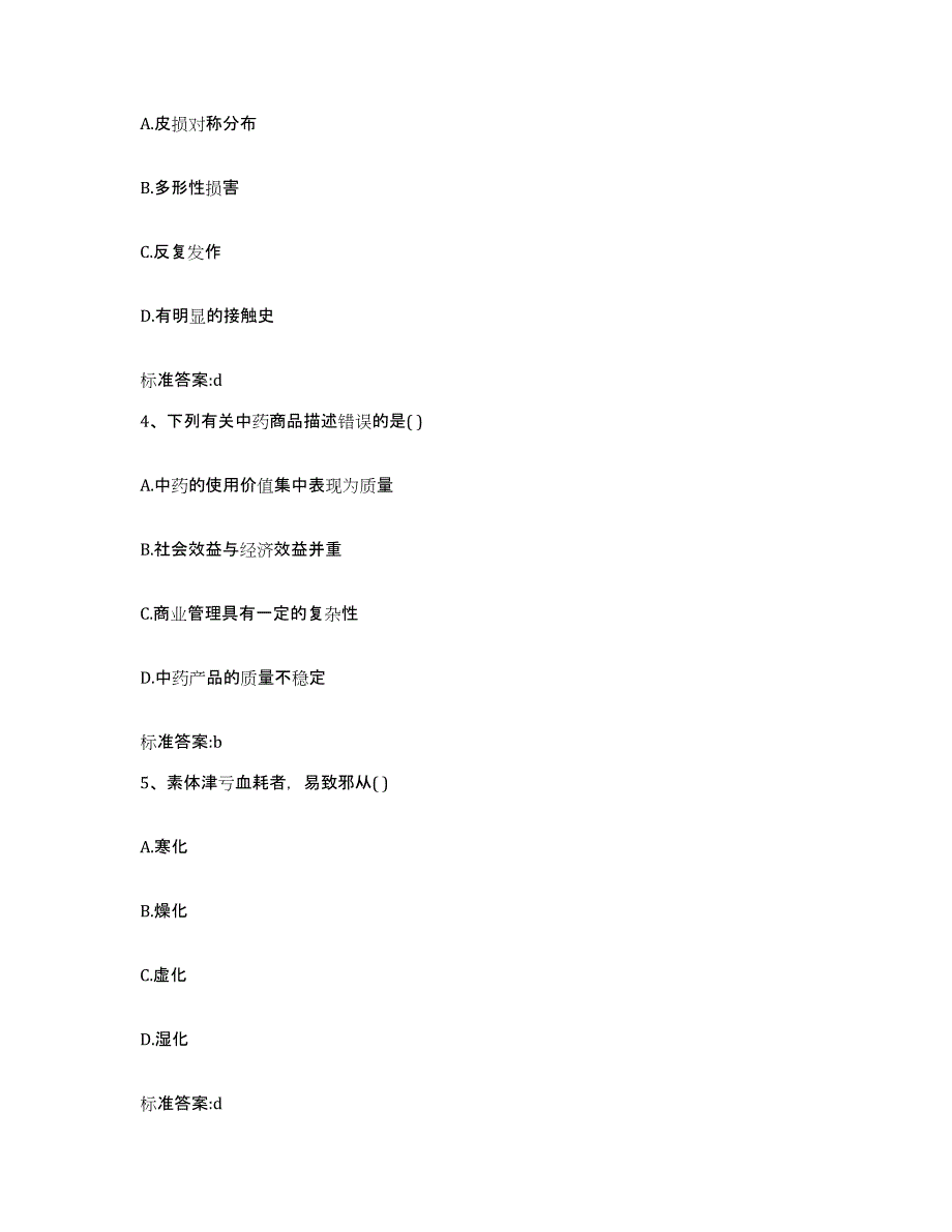 2022-2023年度湖北省武汉市江岸区执业药师继续教育考试押题练习试题A卷含答案_第2页