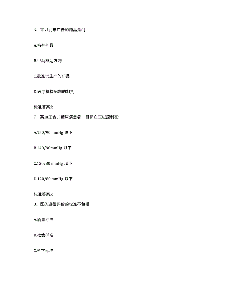 2022-2023年度湖北省武汉市江岸区执业药师继续教育考试押题练习试题A卷含答案_第3页