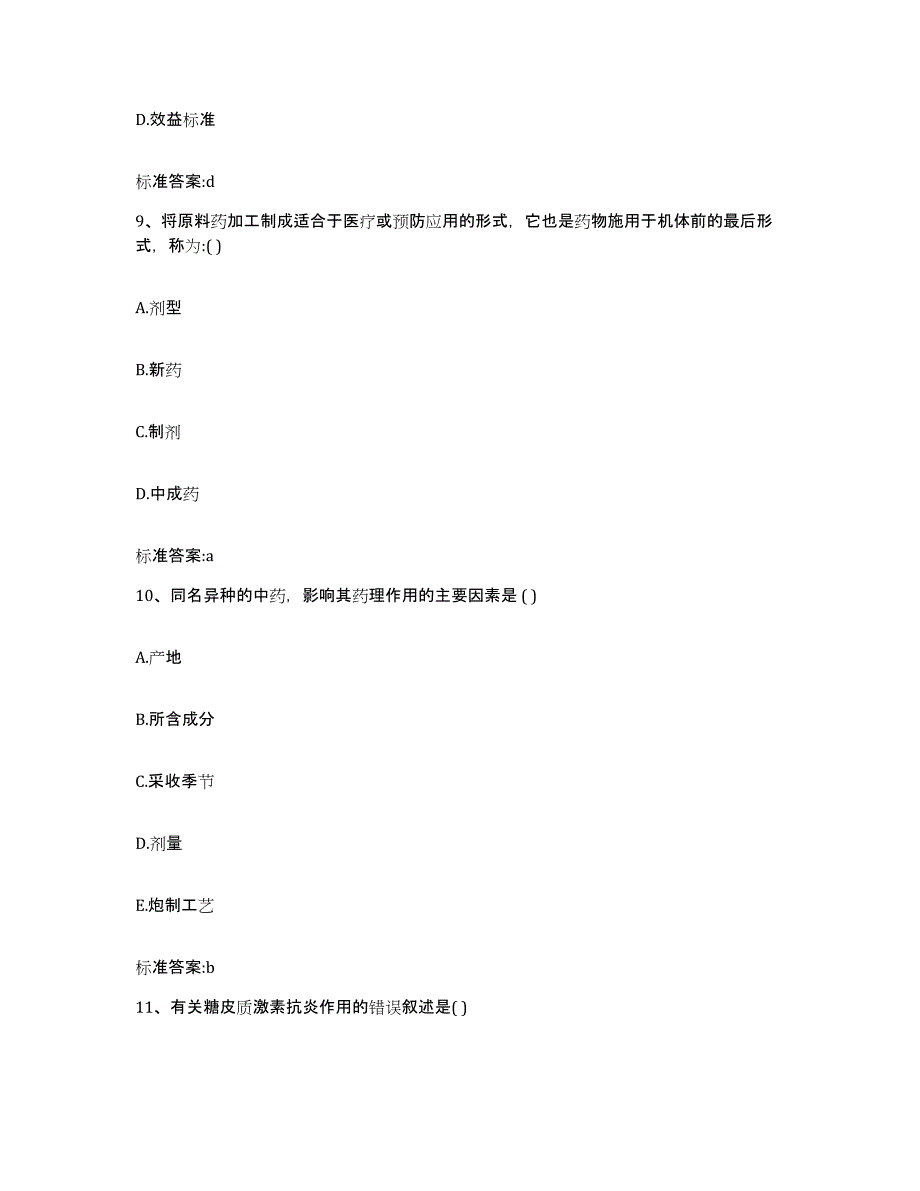 2022-2023年度湖北省武汉市江岸区执业药师继续教育考试押题练习试题A卷含答案_第4页