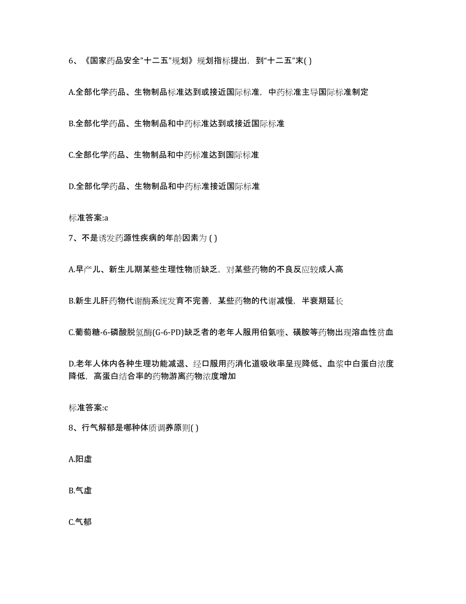 2022年度山西省忻州市五寨县执业药师继续教育考试能力检测试卷B卷附答案_第3页