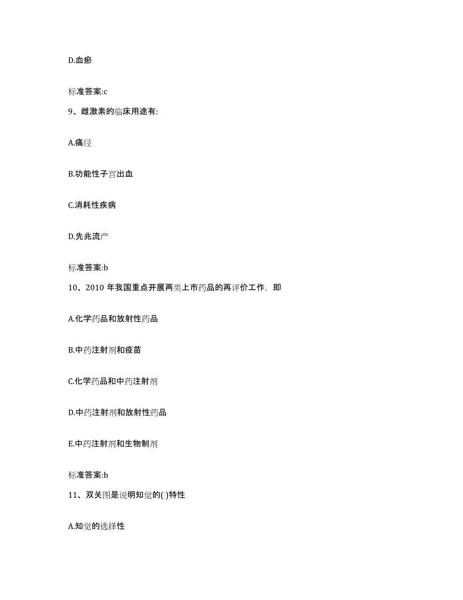 2022年度山西省忻州市五寨县执业药师继续教育考试能力检测试卷B卷附答案_第4页