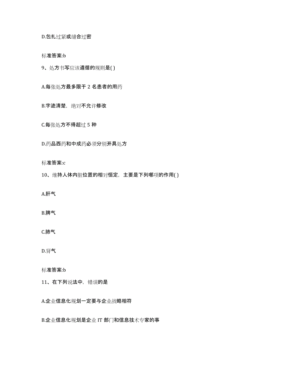 2022年度广西壮族自治区百色市田东县执业药师继续教育考试提升训练试卷A卷附答案_第4页