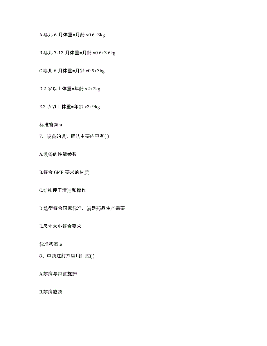 2022年度内蒙古自治区赤峰市敖汉旗执业药师继续教育考试能力测试试卷A卷附答案_第3页