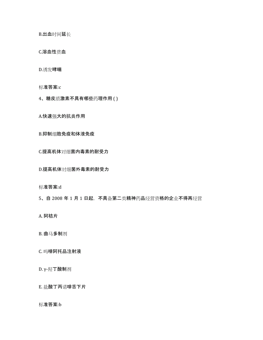 2022年度四川省甘孜藏族自治州九龙县执业药师继续教育考试综合练习试卷A卷附答案_第2页