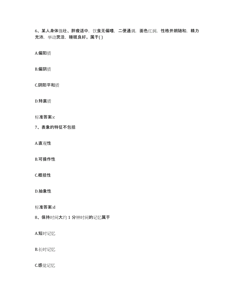 2022年度四川省甘孜藏族自治州九龙县执业药师继续教育考试综合练习试卷A卷附答案_第3页