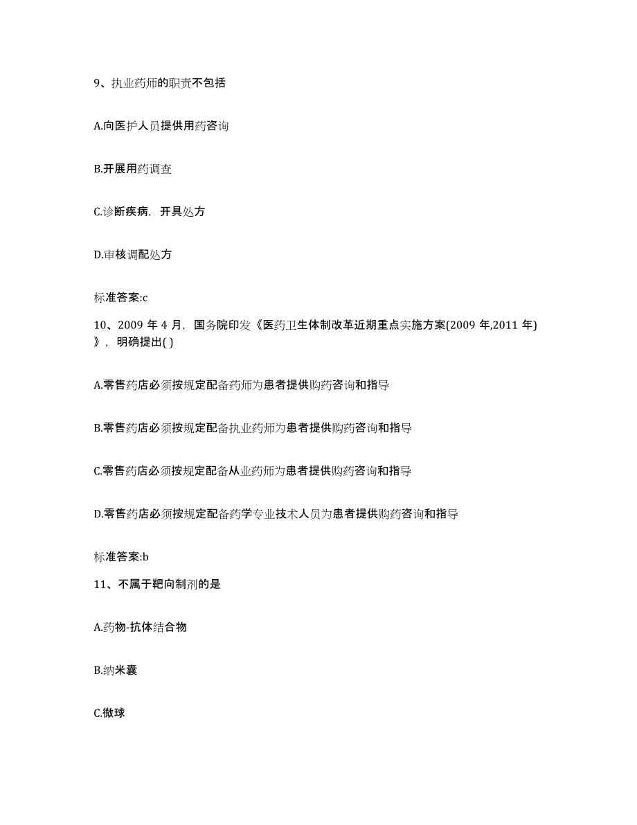 2022-2023年度河北省沧州市海兴县执业药师继续教育考试能力检测试卷B卷附答案_第4页