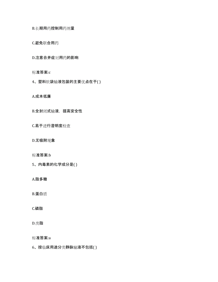 2022-2023年度河南省安阳市汤阴县执业药师继续教育考试综合检测试卷A卷含答案_第2页