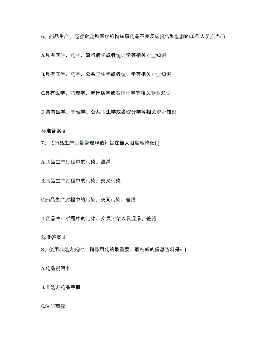 2022年度内蒙古自治区锡林郭勒盟苏尼特右旗执业药师继续教育考试模拟试题（含答案）_第3页