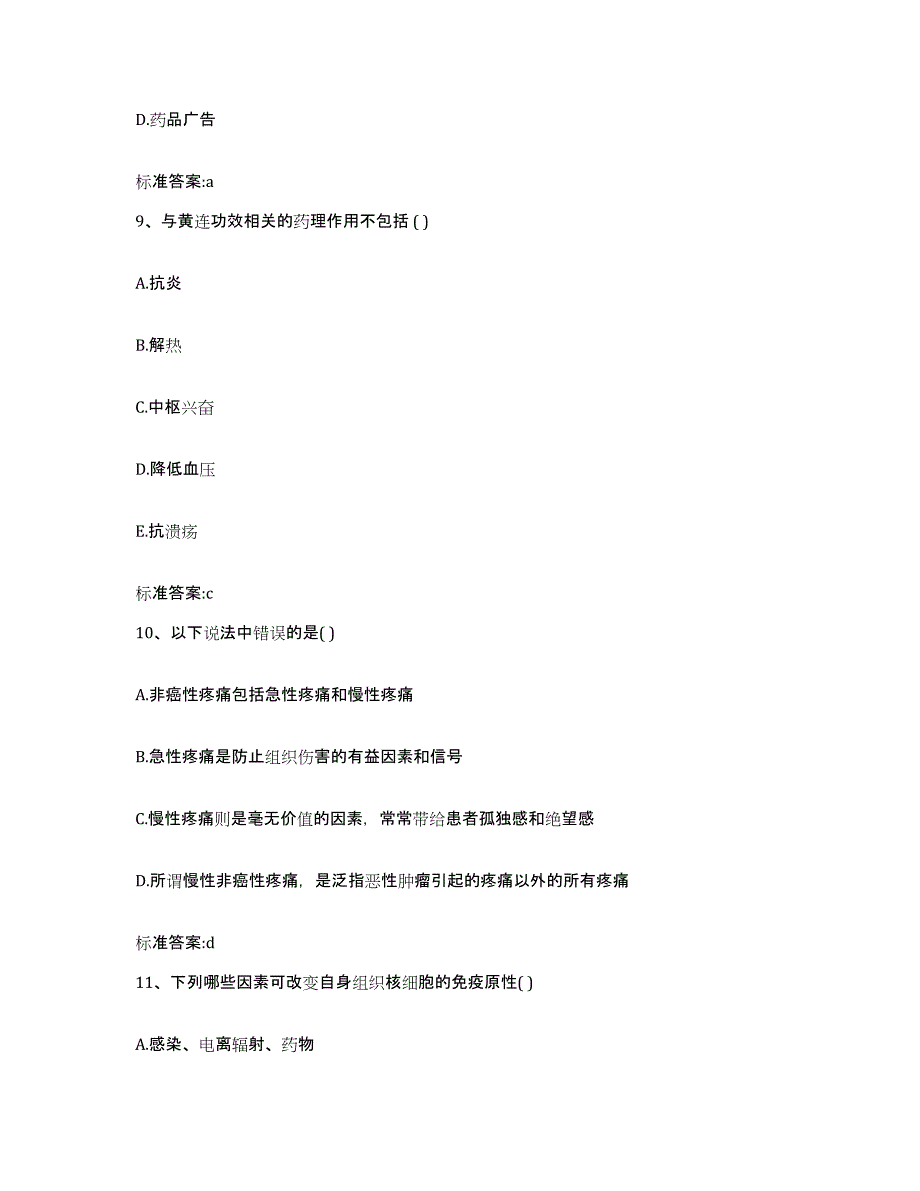 2022年度内蒙古自治区锡林郭勒盟苏尼特右旗执业药师继续教育考试模拟试题（含答案）_第4页